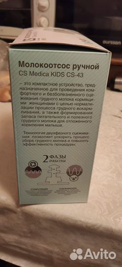 Молокоотсос ручной
