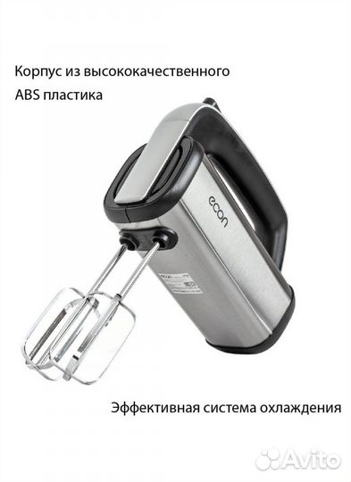 Новый миксер Econ