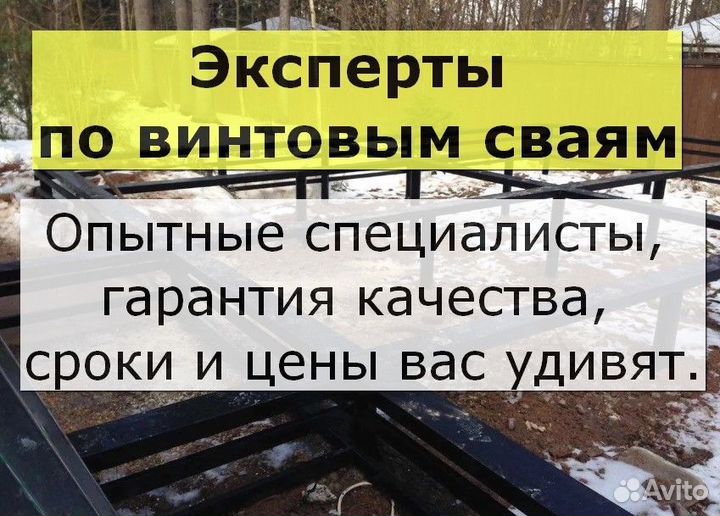 Винтовые сваи