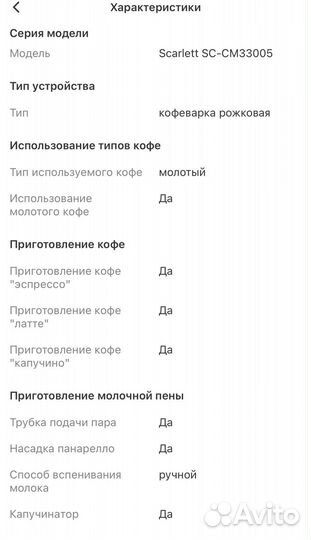 Кофеварка рожковая Scarlett