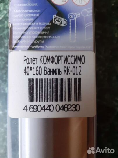 Рулонная штора, ролета 40х160