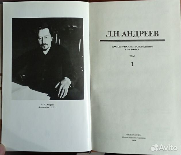 Л.Н.Андреев - Вся драматургия