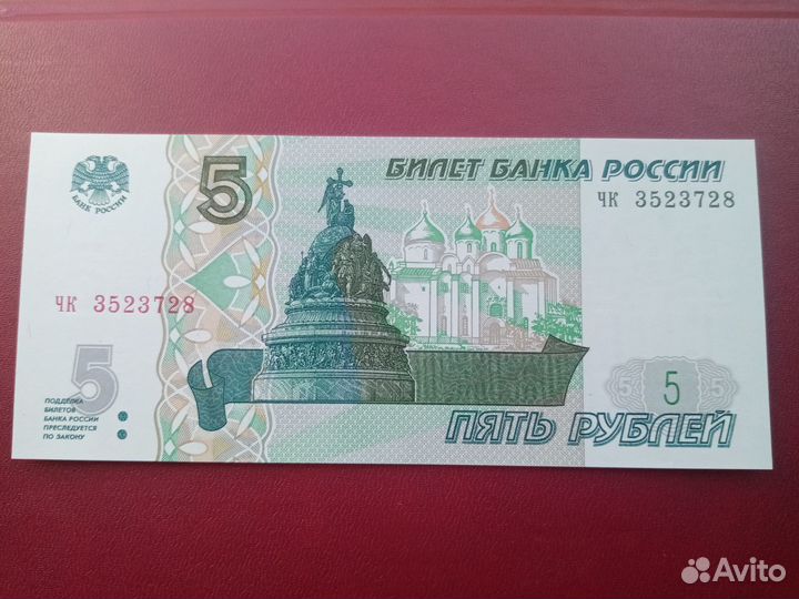 Купюра 5 рублей 1997г. Новгород (выпуск 2022г)