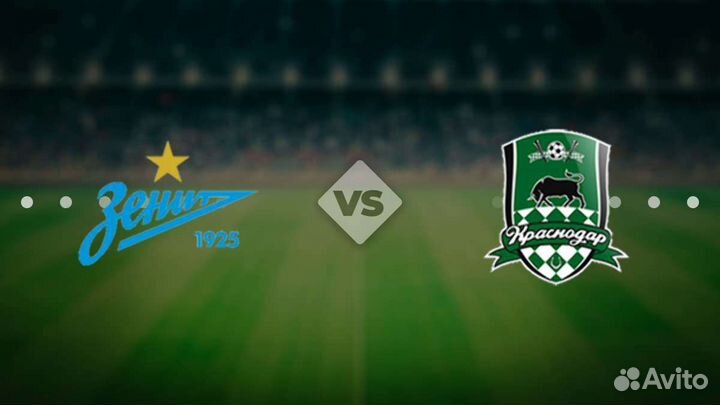 Промокод на матч Зенит Краснодар