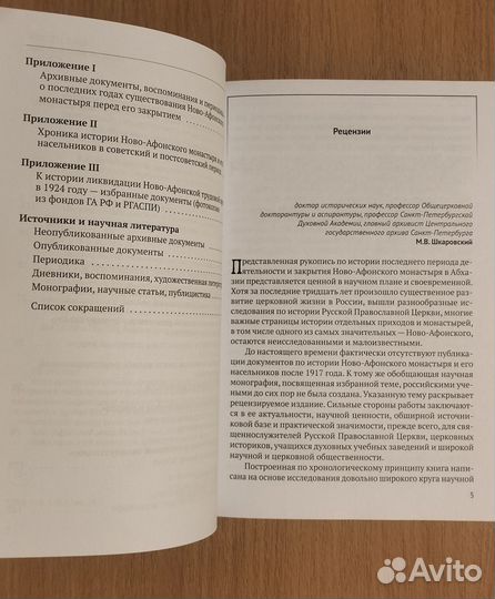 К 100ю закрытия Ново-Афонского монастыря в Абхазии