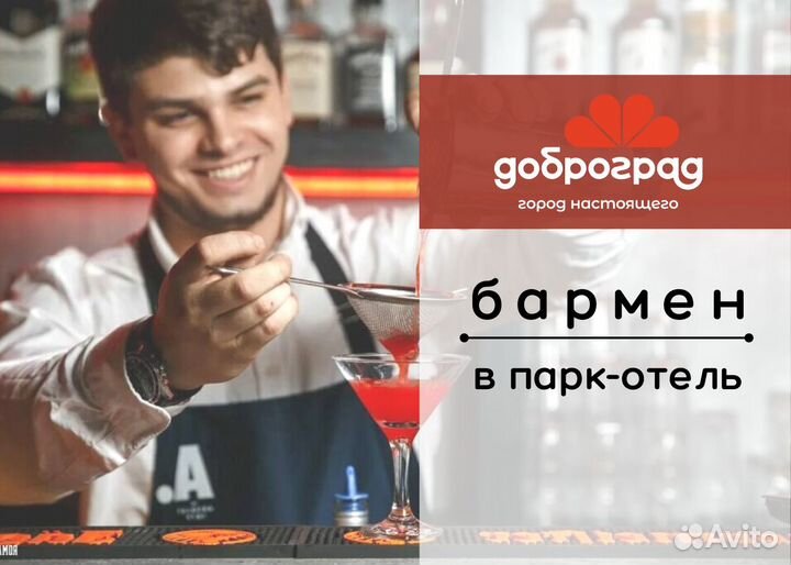 Бармен / с проживанием