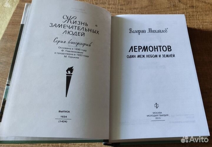 Книга о М. Ю. Лермонтове