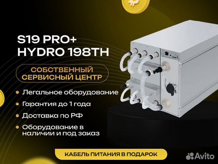 Asic майнер Bitmain Antminer S19 PRO+ Hyd 198 TH