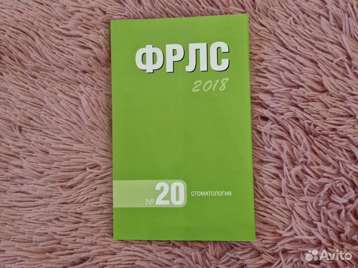 Книга фрлс стоматология