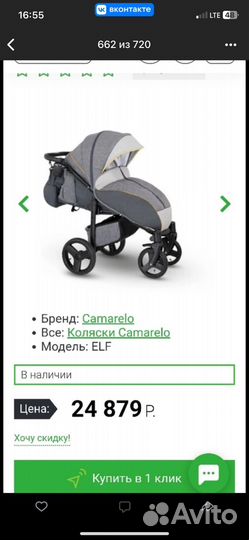 Прогулочная коляска camarelo elf