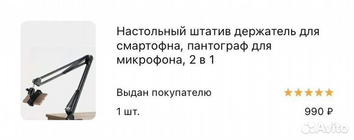 Штатив настольный