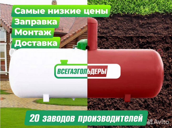 Газгольдер 6600 л. Установка Под Ключ / В наличии