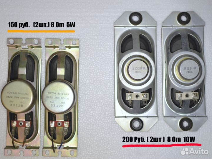 Динамики разные Sony 8om 15w 2 шт