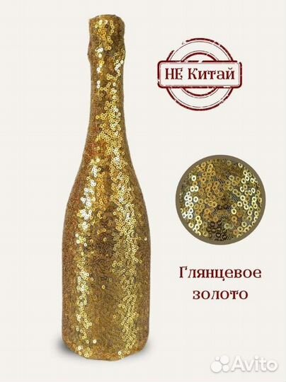 Украшение для бутылки шампанского