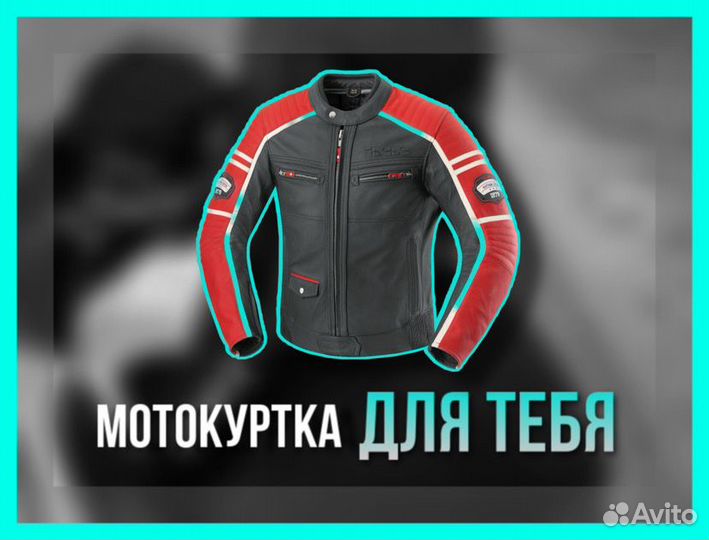 Куртка кожаная IXS Curtis