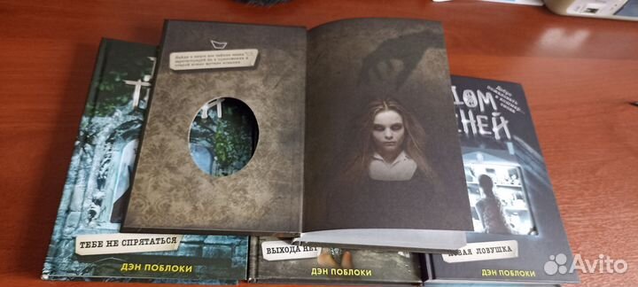 Книги Дэн Поблоки Дом теней