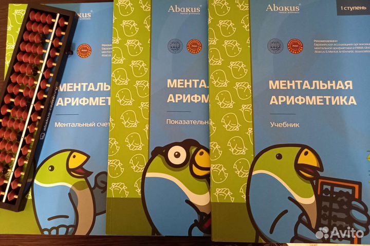 Пособия по ментальной арифметике