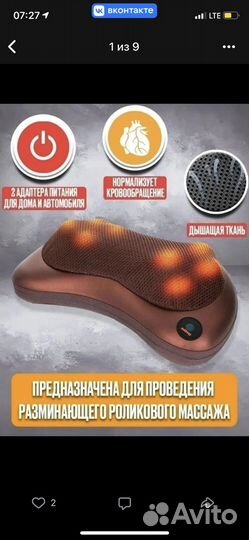 Массажная подушка