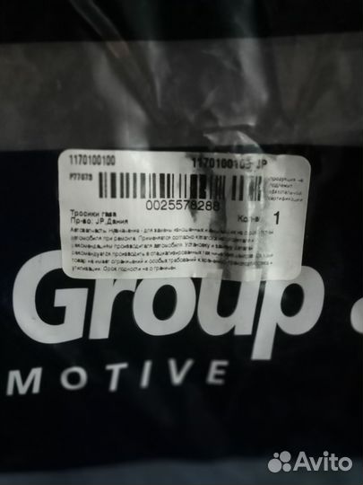 Тросик газа