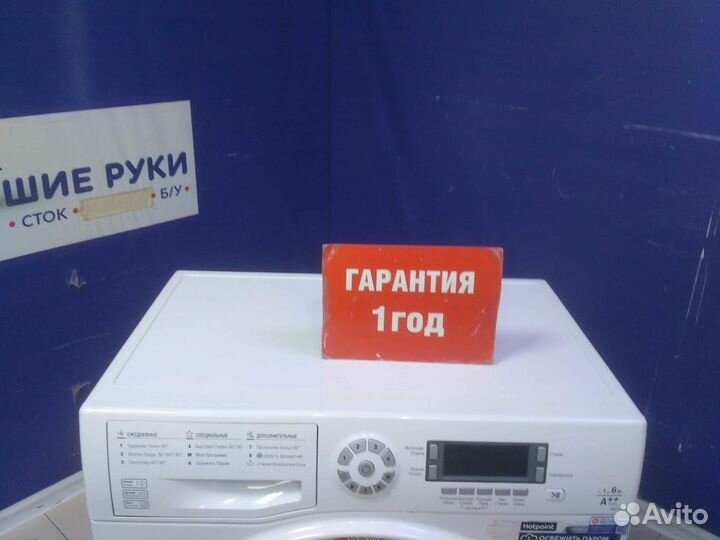 Стиральная машина бу hotpoint-ariston с гарантией 1 год