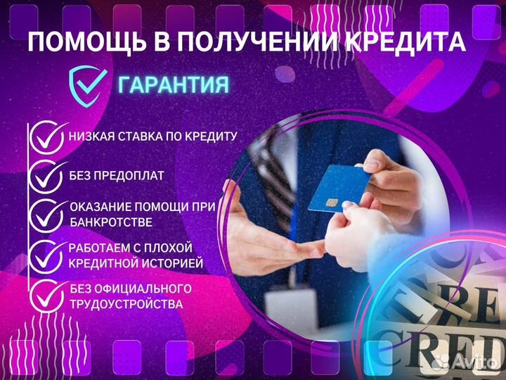 Помощь в получении кредита