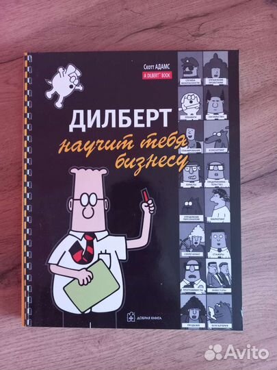 Скотт Адамс 