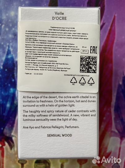 Ив Роше Парфюмерная вода Voile D'ocre, 30 мл