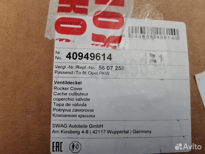 Клап крышка Германия Опель шевролет z18xer a16xer