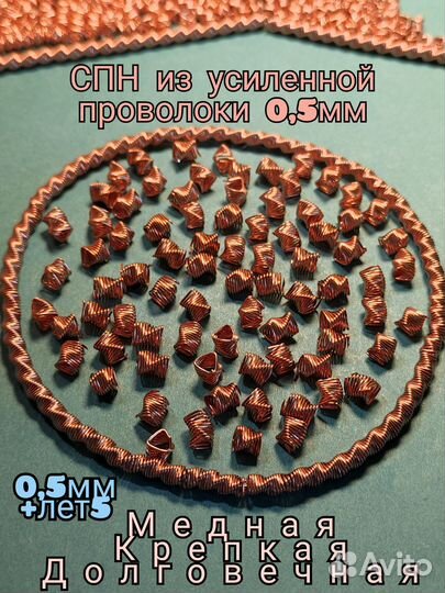 Медная насадка спн 1кг+пыж из заводской проволоки