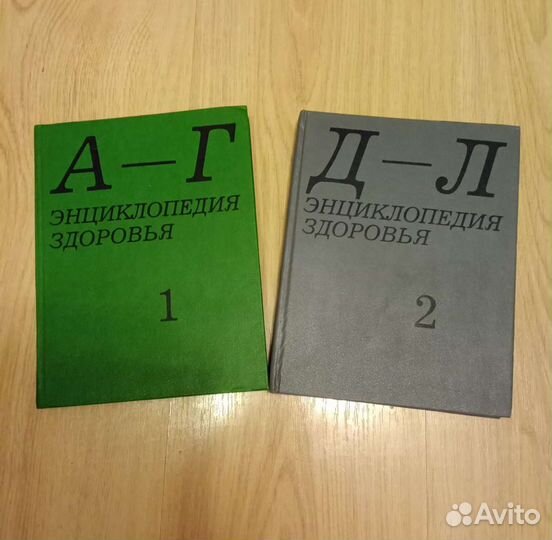 Энциклопедия здоровья 2 тома