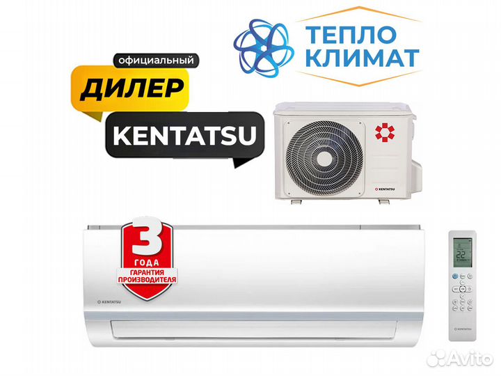 Сплит-система Kentatsu c зимним комплектом