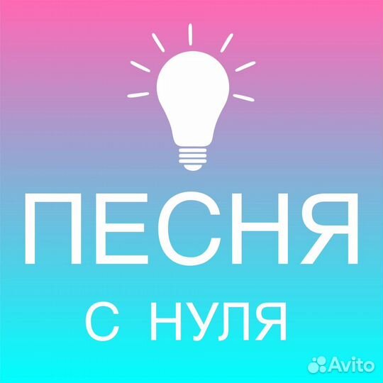 Песни на заказ в Нижнем Новгороде (под ключ)