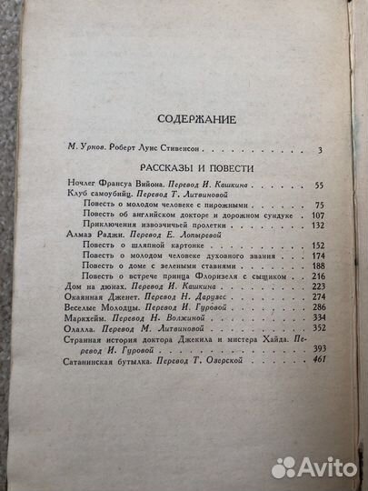 Роберт Стивенсон. Собрание сочинений