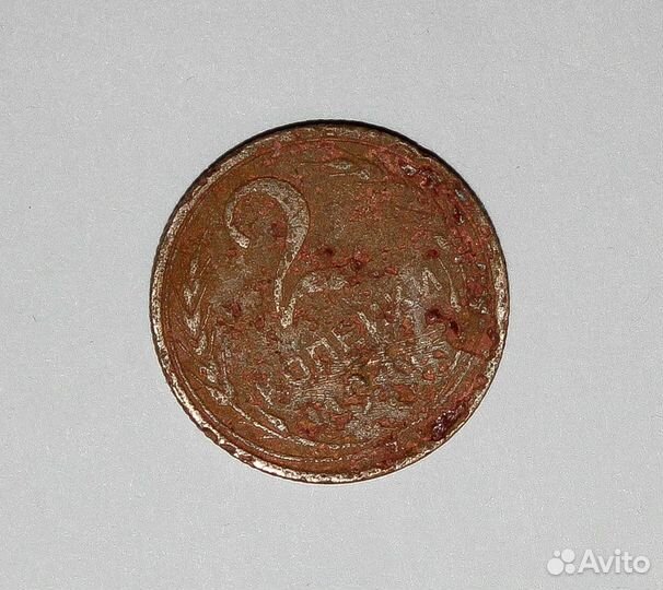 Монета 2 коп 1927 год (оригинал)