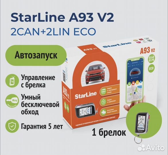 Сигнализация StarLine A93 2can 2lin eco v2