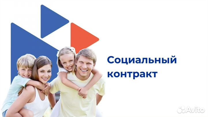 Бизнес плана, соцконтракт