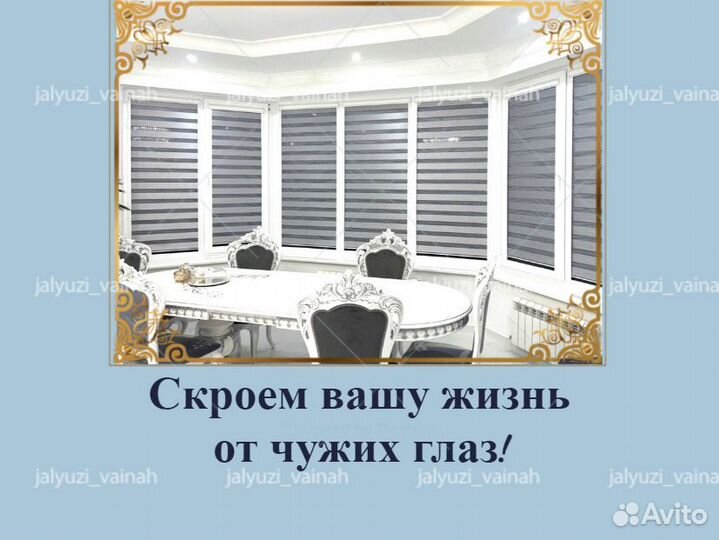 Жалюзи / производитель / на заказ