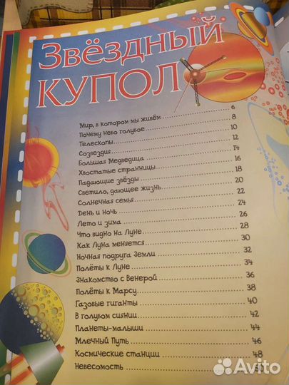 Детская энциклопедия