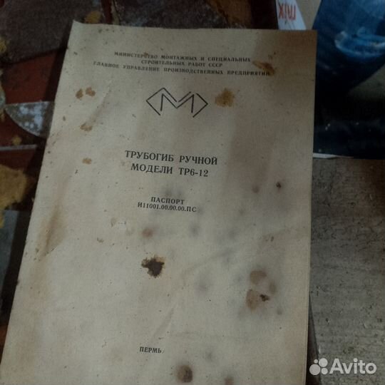 Трубогиб ручной