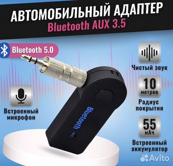 Bluetooth aux адаптер