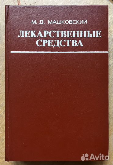 Медицинские книги, книги по медицине