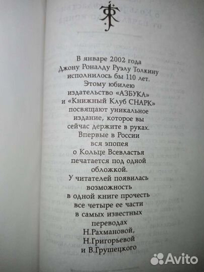 Толкин 