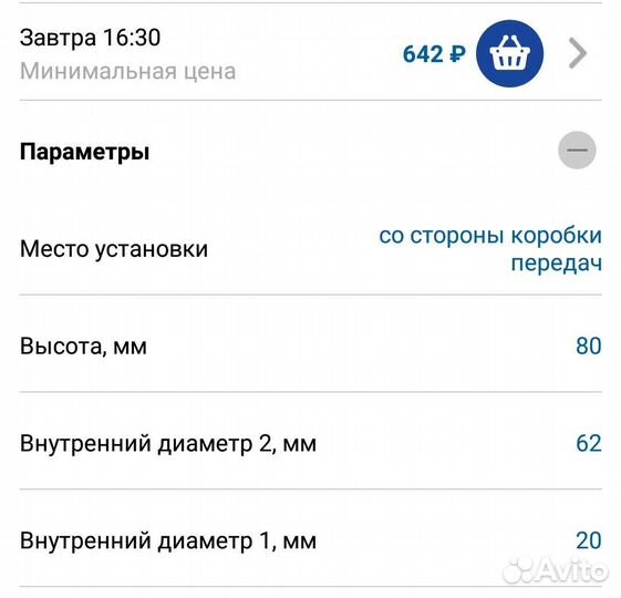 Пыльник шруса внутрений