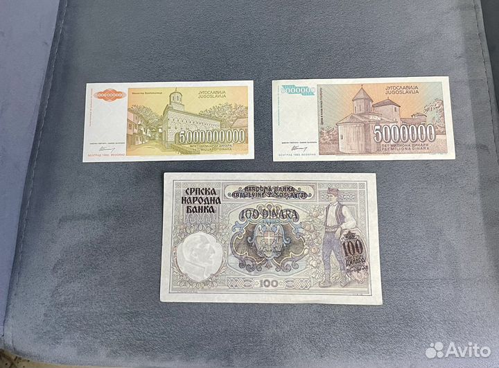Банкноты Югославии и Сербии