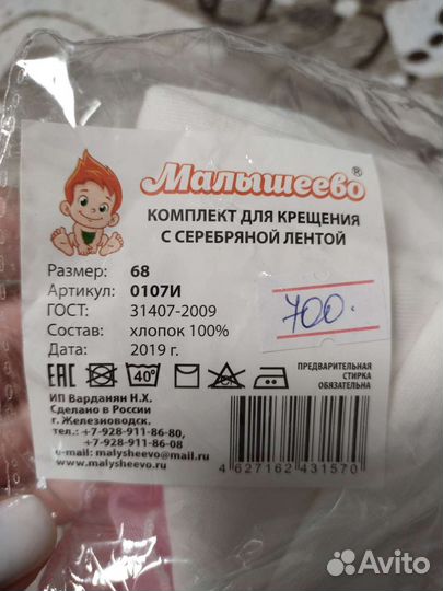 Крестильный набор