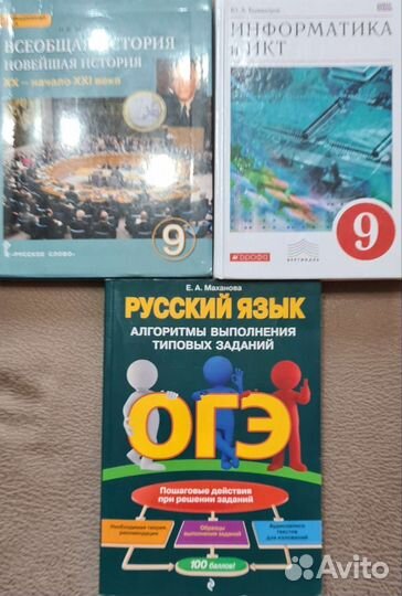 Учебники за 9 класс(история,информатика)