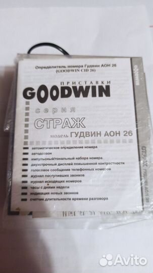 Определитель телефонного номера Goodwin