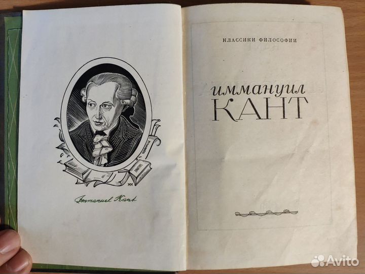 Кант И. Пролегомены