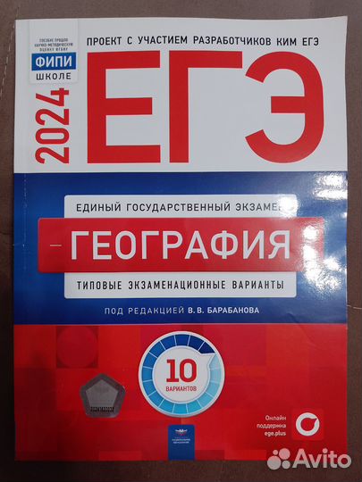 ЕГЭ география 2024 г