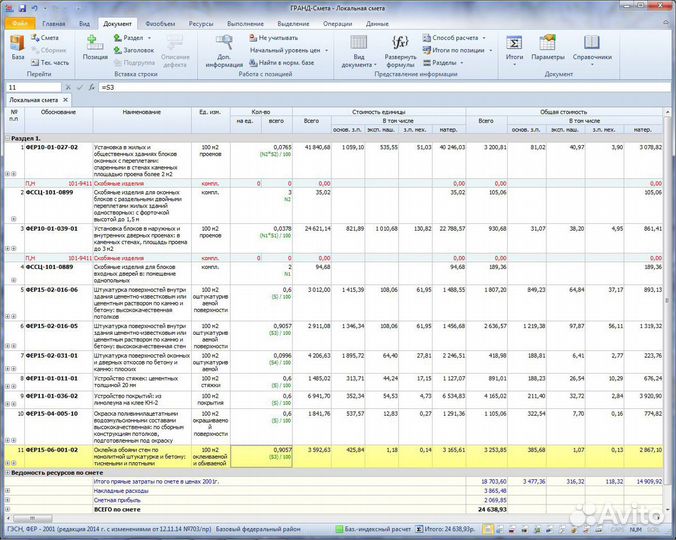 Сметчик. Составление смет